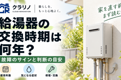 給湯器の交換時期は何年？故障前に出るサインと交換を考えるタイミング